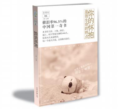 你的怀抱是我生命的终点