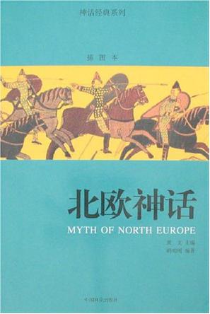 北欧神话