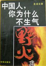 野火集