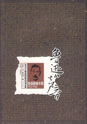 鲁迅的声音