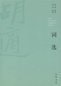 词选