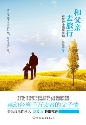 和父亲去旅行