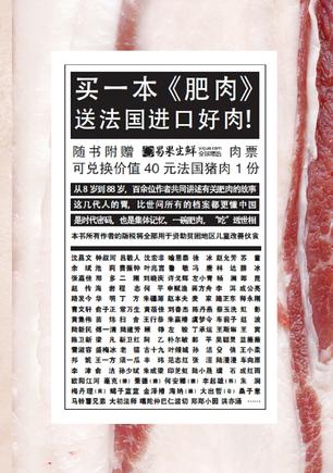 肥肉