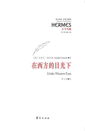 在西方的目光下