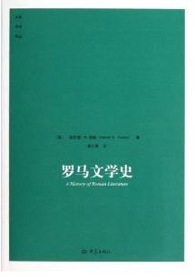 罗马文学史