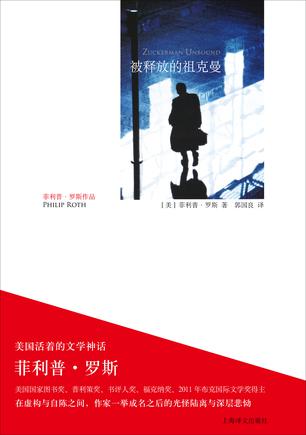 被释放的祖克曼