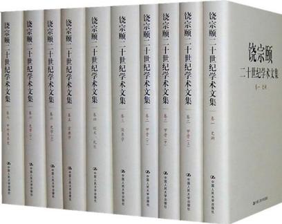 饶宗颐二十世纪学术文集