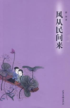 风从民间来 风从民间来