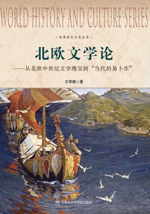 北欧文学论