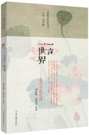 一言一世界