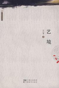艺境