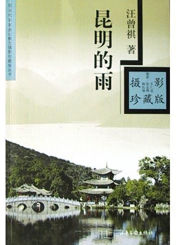 昆明的雨 昆明的雨