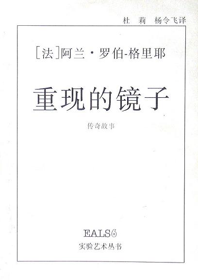 重现的镜子