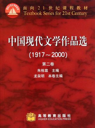 中国现代文学作品选