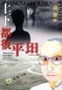 上下都很平坦