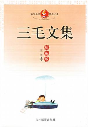 名家名著经典文集