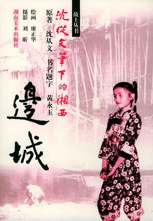 边城
