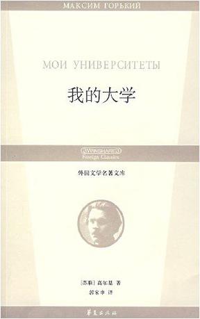 我的大学