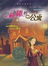 神秘的公寓 神秘的公寓