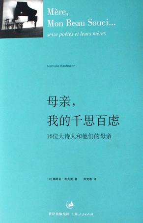 母亲，我的千思百虑