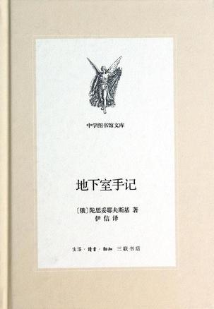 地下室手记