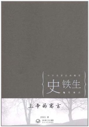 上帝的寓言