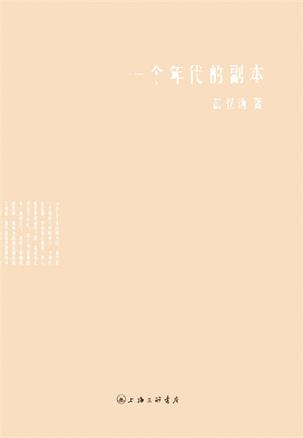 一个年代的副本