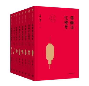 蒋勋说红楼梦纪念版(全8册) 蒋勋说红楼梦纪念版(全8册)