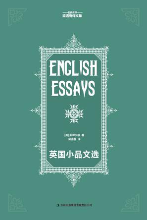 英国小品文选