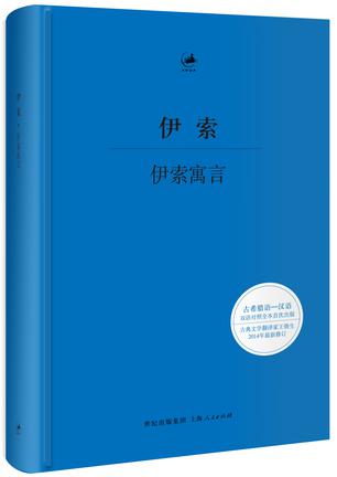 伊索寓言