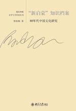 “新启蒙”知识档案