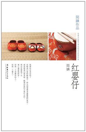 红婴仔