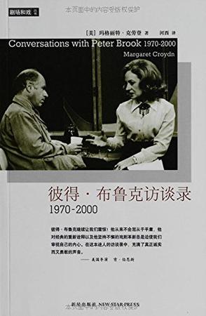 彼得·布鲁克访谈录