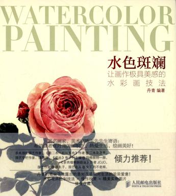 水色斑斓
