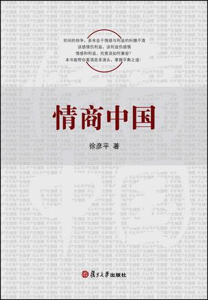 情商中国