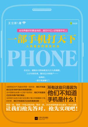 一部手机打天下