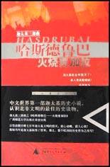 哈斯德鲁巴