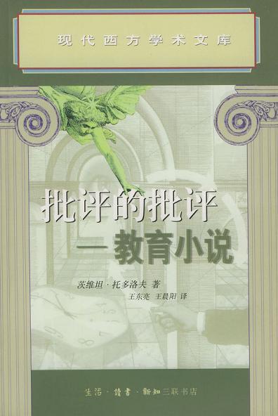 批评的批评