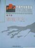 西方现代戏剧流派作品选（第3卷）