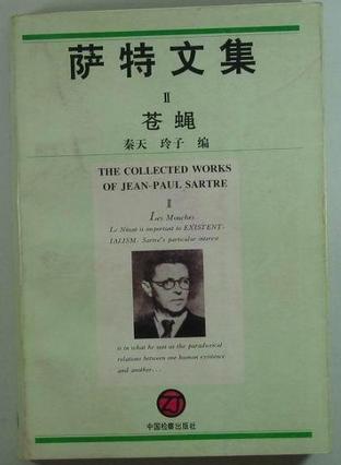 萨特文集（全三册）
