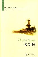 先知园