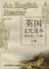 英国文化选本(上下英汉对照)