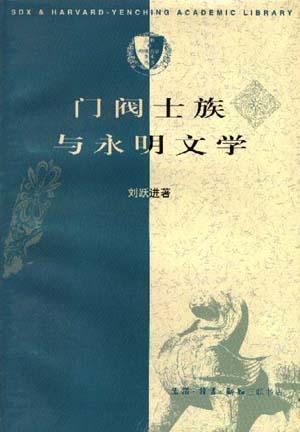 门阀士族与永明文学EPUB,门阀士族与永明文学MOBI,门阀士族与永明文学AZW3,门阀士族与永明文学PDF - Kindle吧