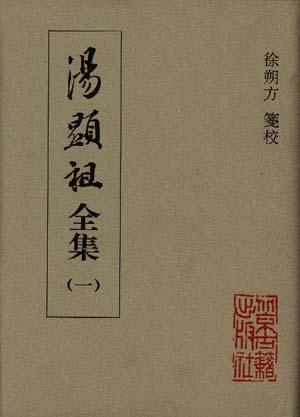 汤显祖全集（全三册）