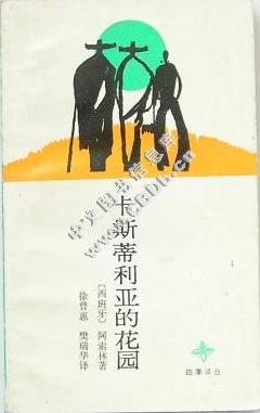 卡斯蒂利亚的花园