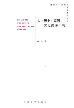 人.历史.家园