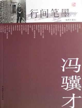 行间笔墨