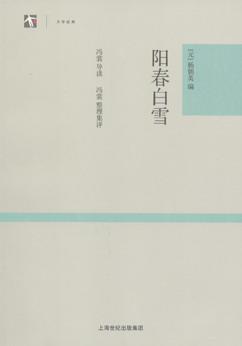 阳春白雪