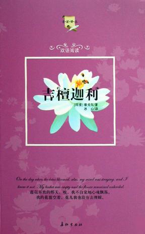吉檀迦利