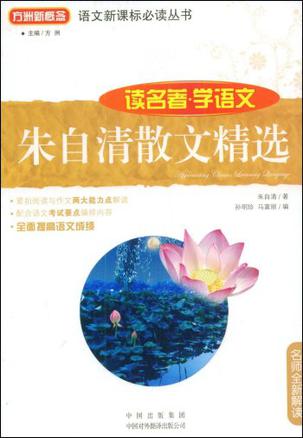 朱自清散文精选
